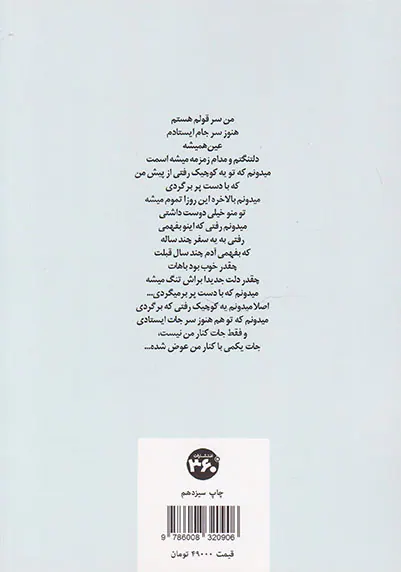 من سر قولم هستم